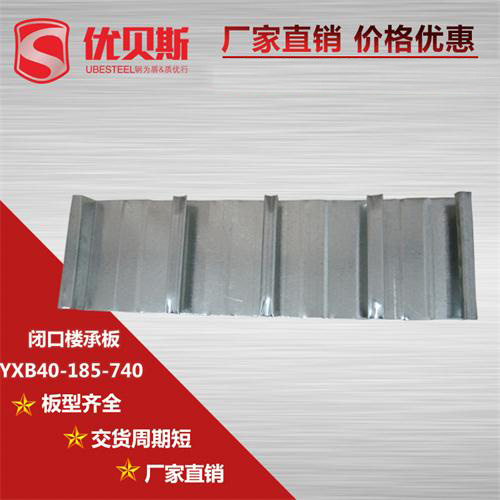 YXB40-185-740閉口樓承板施工的問題總結